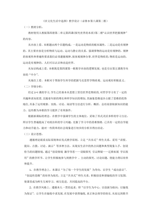 高中思想政治_认识运动 把握规律教学设计学情分析教材分析课后反思