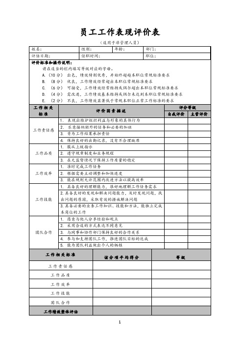 员工工作表现评价表