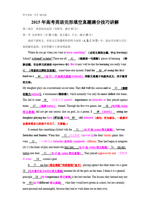 2015年高考英语完形填空真题满分技巧讲解