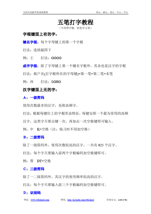 五笔打字教程汉字打法