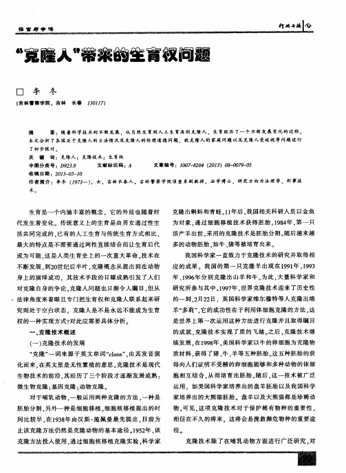 “克隆人”带来的生育权问题