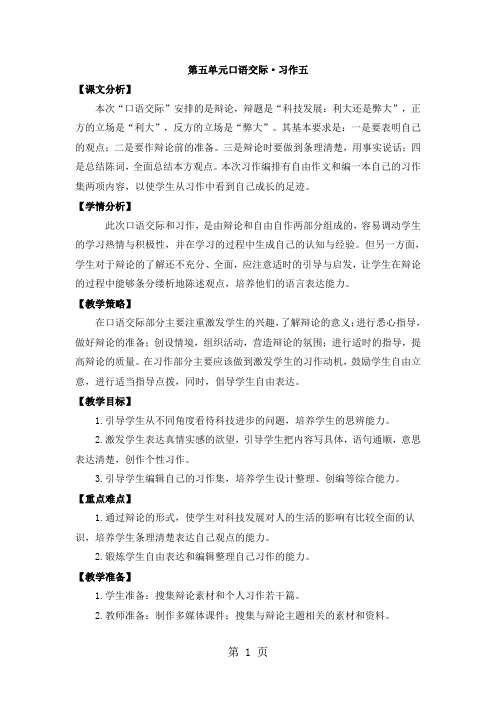 六年级下册语文教案第五单元口语交际·习作五_人教新课标