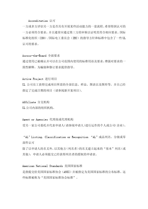 UL Follow-Up Service Procedure 专业术语解释