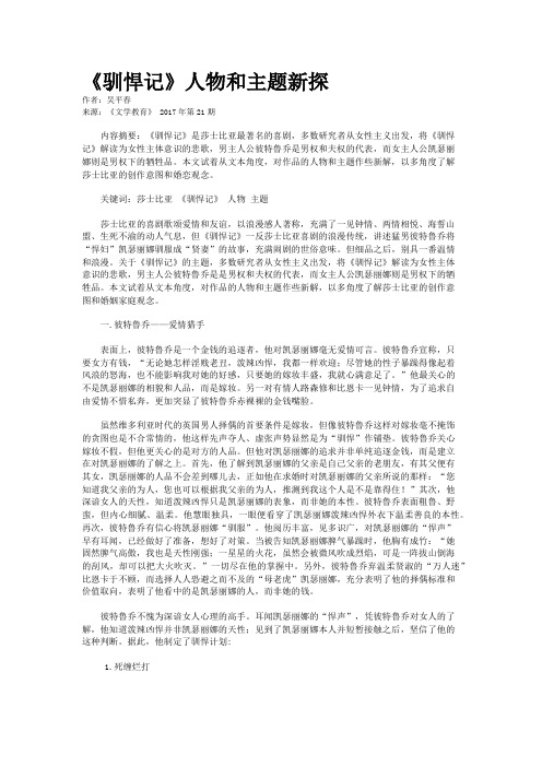 《驯悍记》人物和主题新探