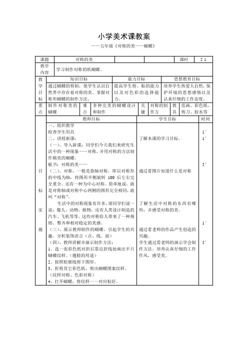 小学美术课教案——对称的美
