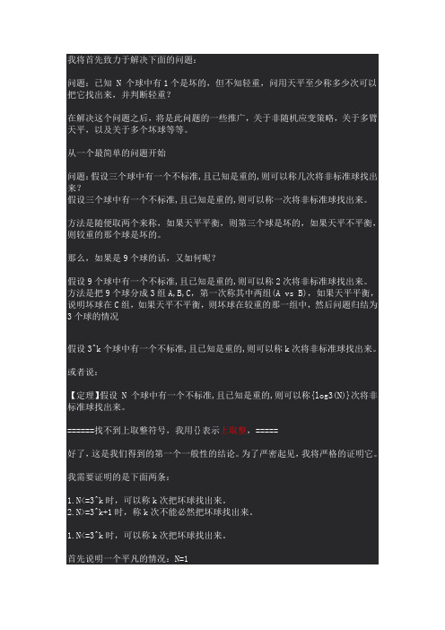 经典称球问题