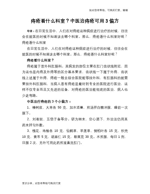 痔疮看什么科室？中医治痔疮可用3偏方