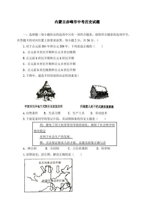 内蒙古赤峰市中考历史试题(精校word,含答案)