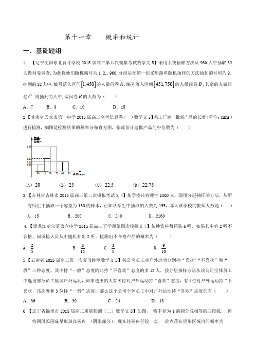 专题11 概率和统计(第01期)-决胜2016年高考全国名校试题文数分项汇编(新课标Ⅱ特刊)(原卷版)