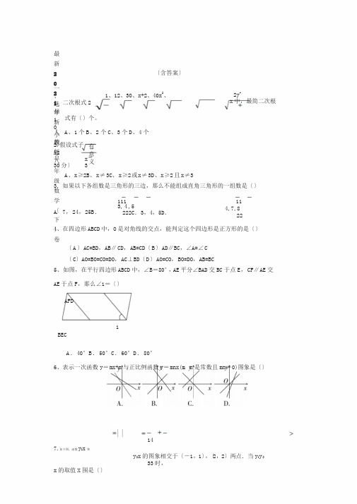 2018新人教版八年级下册数学期末试卷与答案-八年级下数学期末试卷