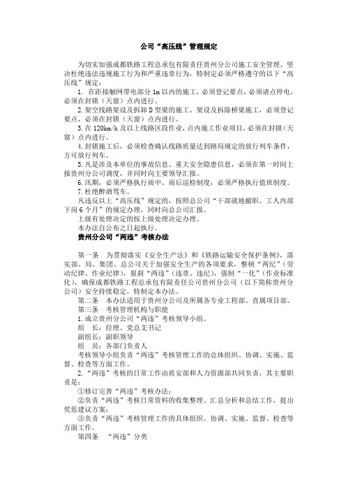 公司“高压线”管理规定
