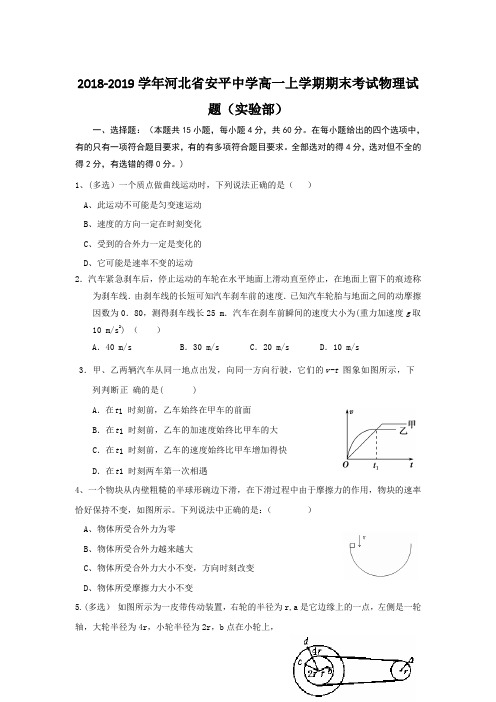 2018-2019河北省高一上学期期末考试物理试题（实验部）