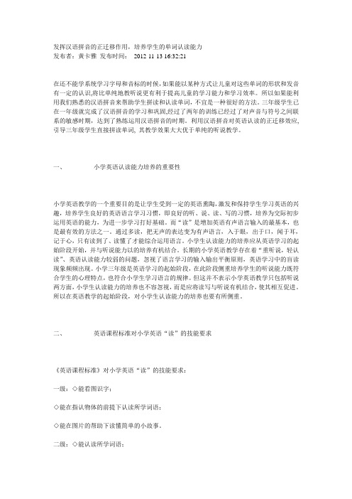 发挥汉语拼音的正迁移作用