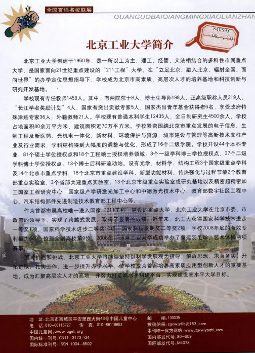 北京工业大学简介