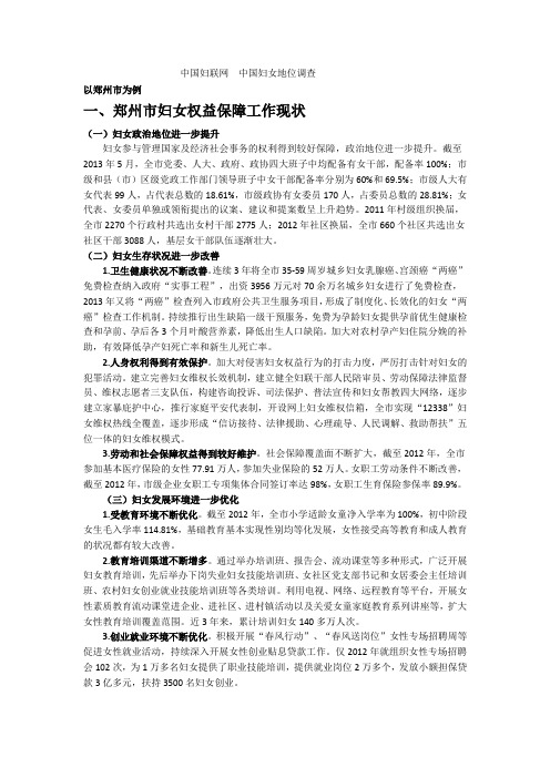 中国妇女地位调查