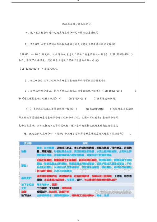地基与基础分部工程划分