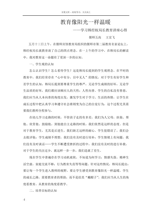 教育像阳光一样温暖