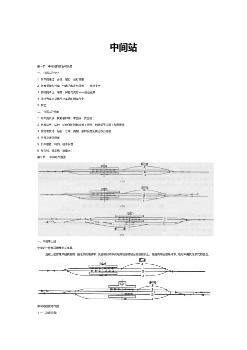 中间站_精品文档