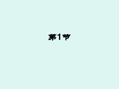 公开课通过神经系统的调节优质课_2ppt课件
