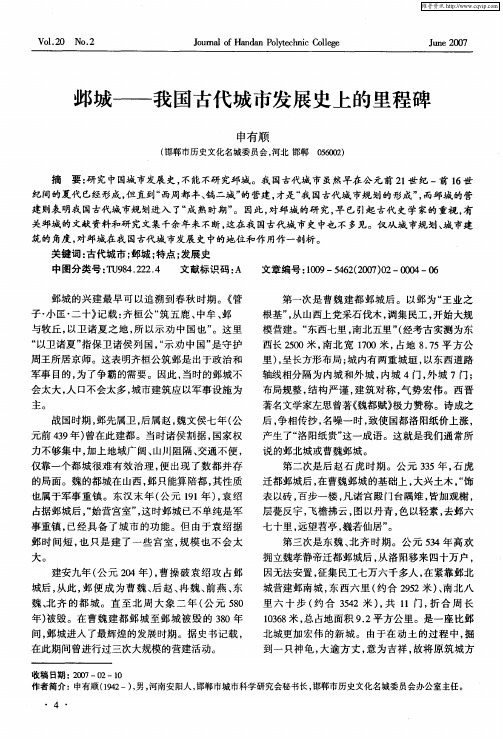 邺城——我国古代城市发展史上的里程碑