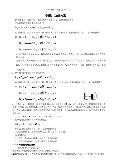 3.功能关系,动能定理教师用