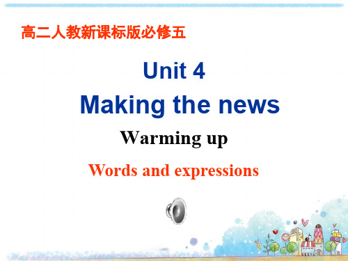 人教版高中英语必修5课件：Unit4 Warming up (共24张PPT)