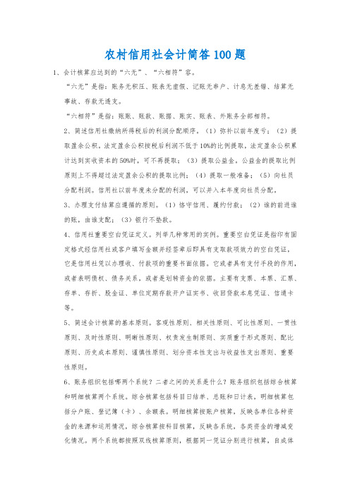 会计简答100题