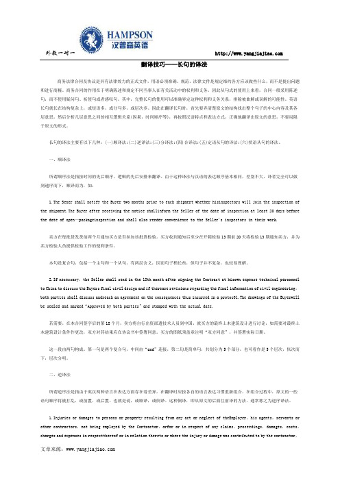 翻译技巧——长句的译法
