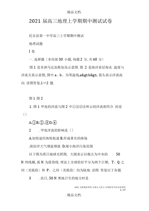 2018届高三地理上学期期中考试试卷