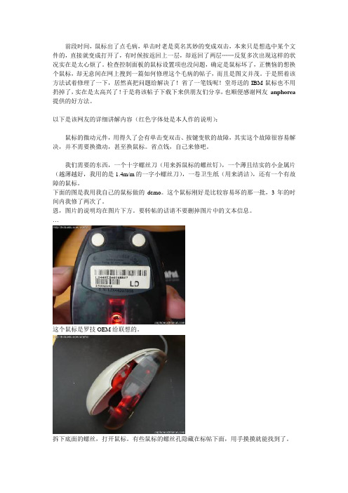 鼠标单击变双击的修复