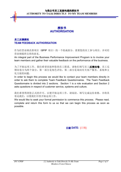 毕博-管理咨询工具方法—2.2AuthoritytoTalkDirectlyToMyTeamMembersForm-Chines