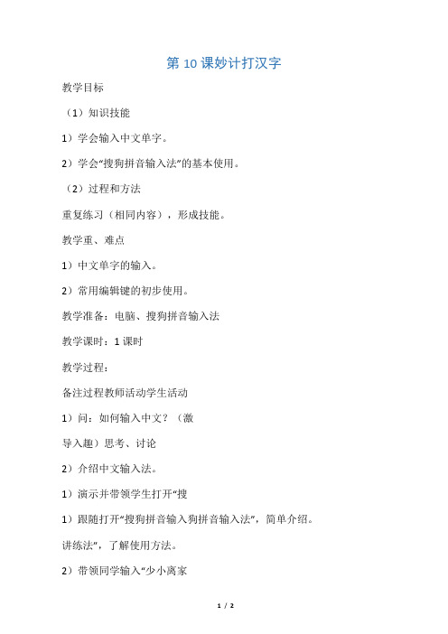 第10课 妙计打汉字