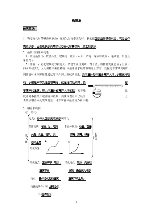 中考物理考点详解——温度计、熔化和凝固