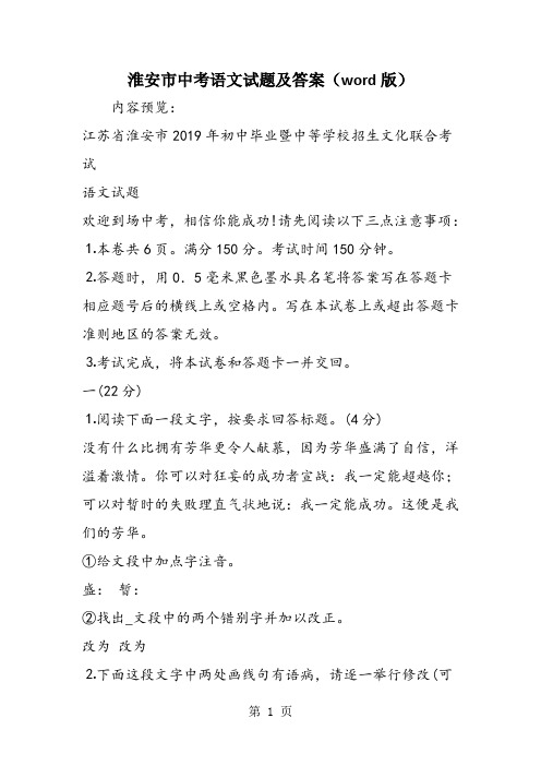 淮安市中考语文试题及答案(word版)