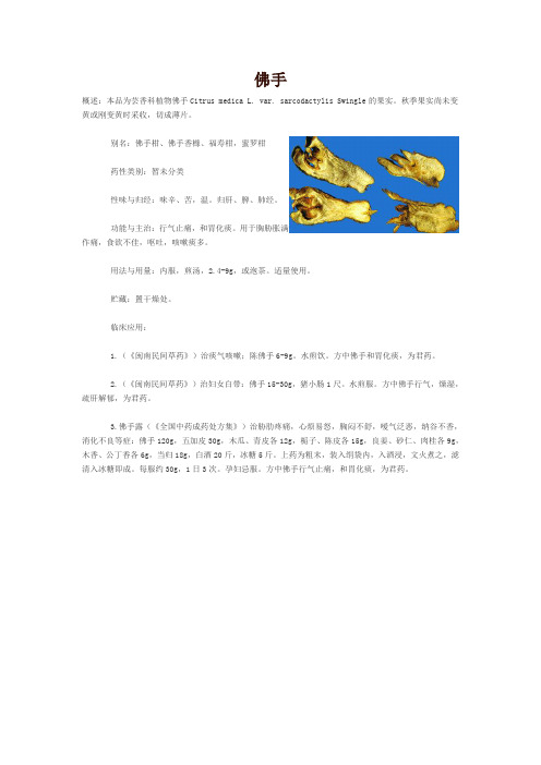 佛手