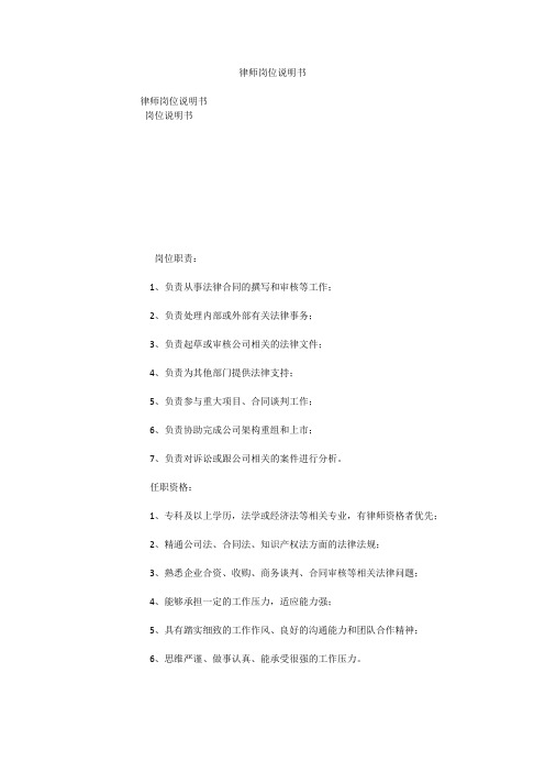 律师岗位说明书