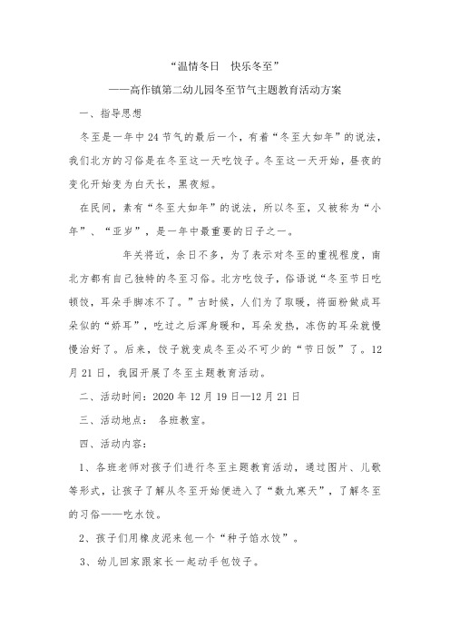 “温情冬日  快乐冬至”