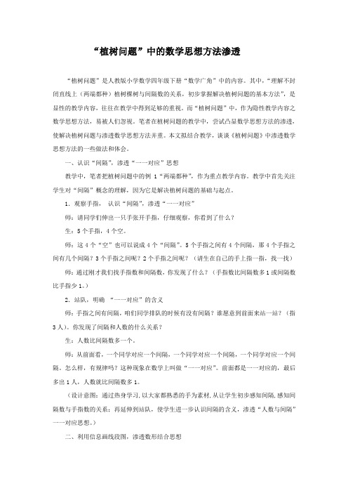 植树问题论文