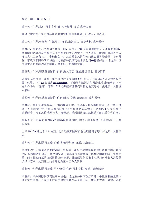 北欧旅游行程_参考