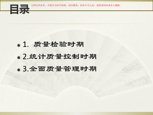 质量管理的发展史课件