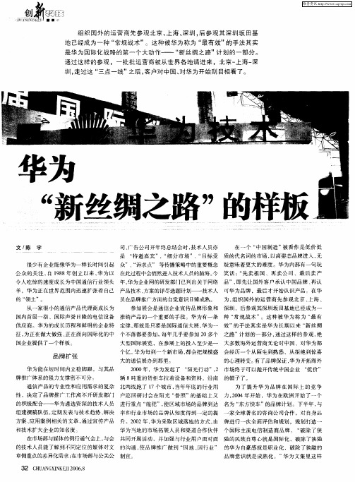 华为 “新丝绸之路”的样板