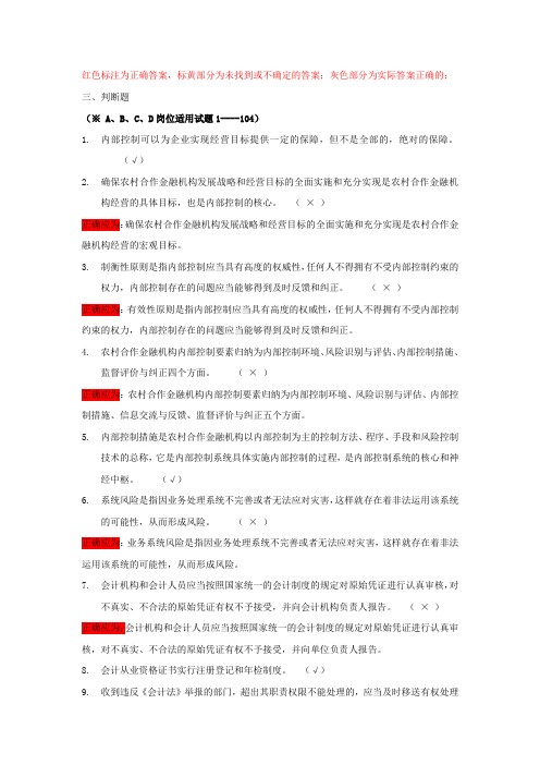业务知识考试题库判断题1-575题知识讲解