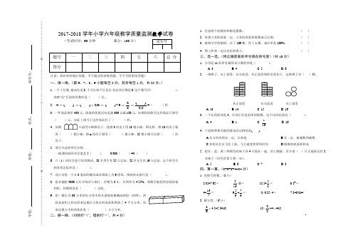 2017-2018小学六年级数学毕业考试卷