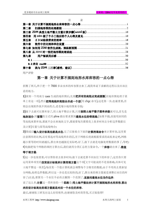ZDM秘笈