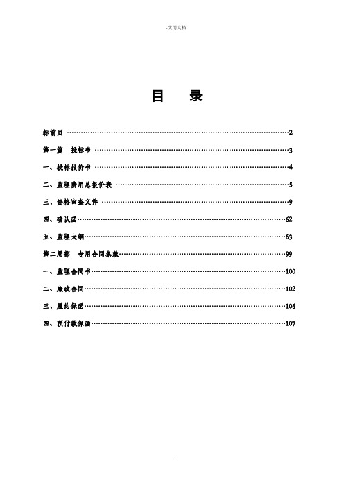 监理投标文件