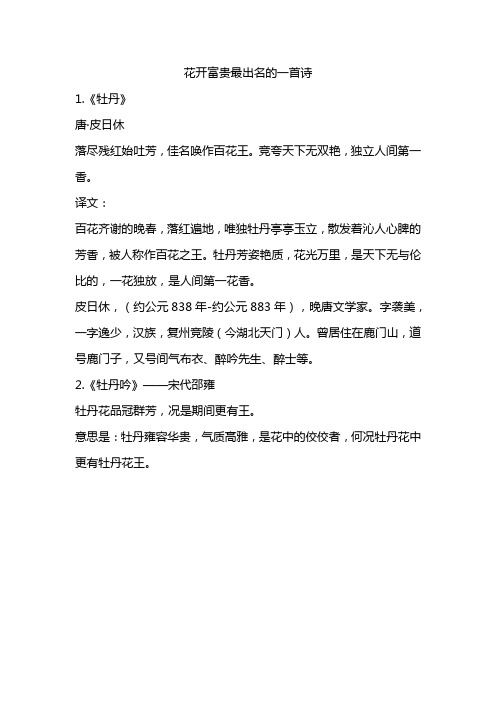 花开富贵最出名的一首诗