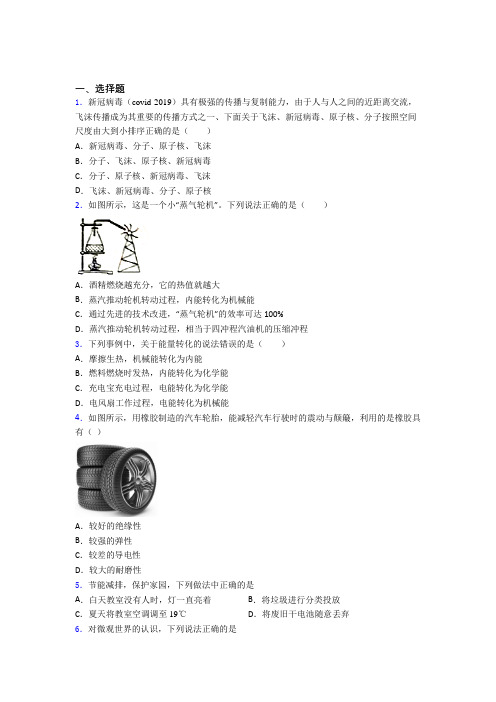 (北师大版)深圳市初中物理九年级全册第十六章《粒子和宇宙》测试题(有答案解析)