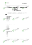 2019年事业单位联考E类综合应用能力模拟试卷一