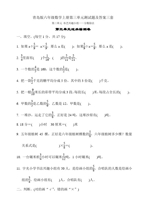 青岛版六年级数学上册第三单元测试题及答案三套