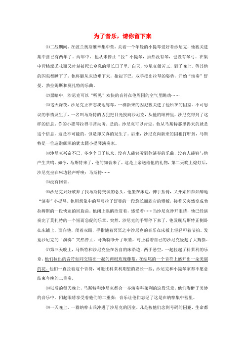 八年级语文上册第7课《最后一课》为了音乐,请你留下来阅读训练苏教版